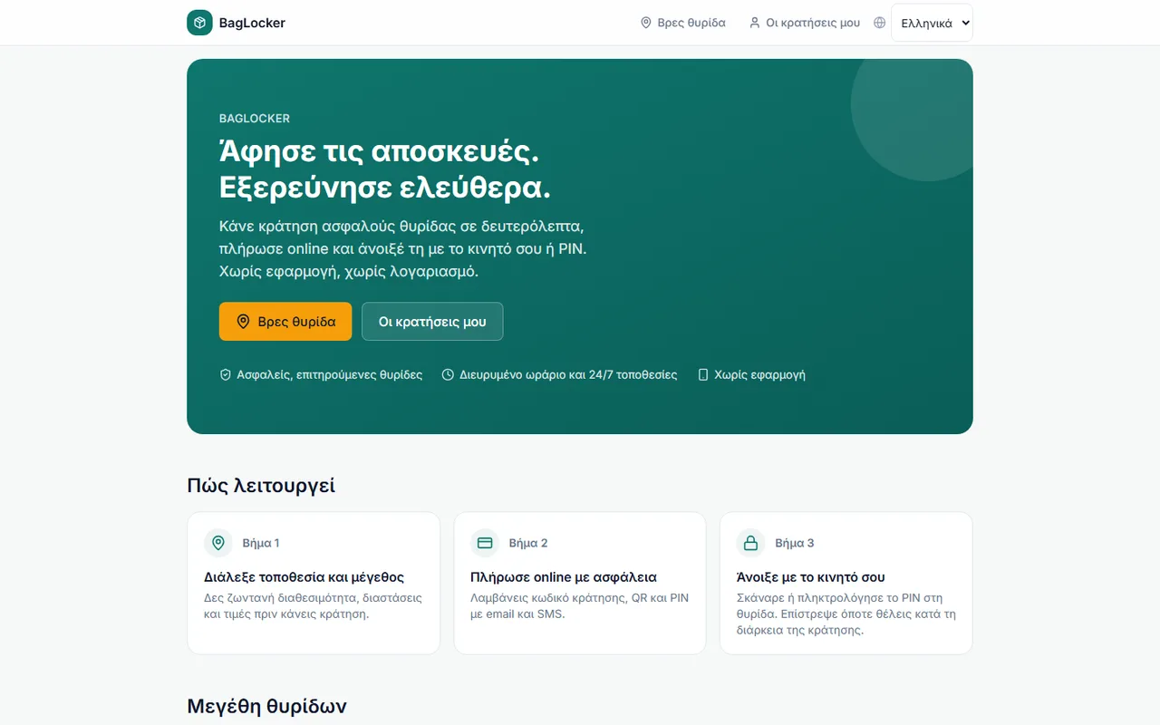 Το site πελατών του BagLocker σε laptop και κινητό